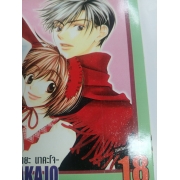 สับขั้วมาลุ้นรัก FOR YOU IN FULL BLOSSOMS 18 *รบกวนเลื่อนดูสภาพหนังสือก่อนการสั่งซื้อ**
